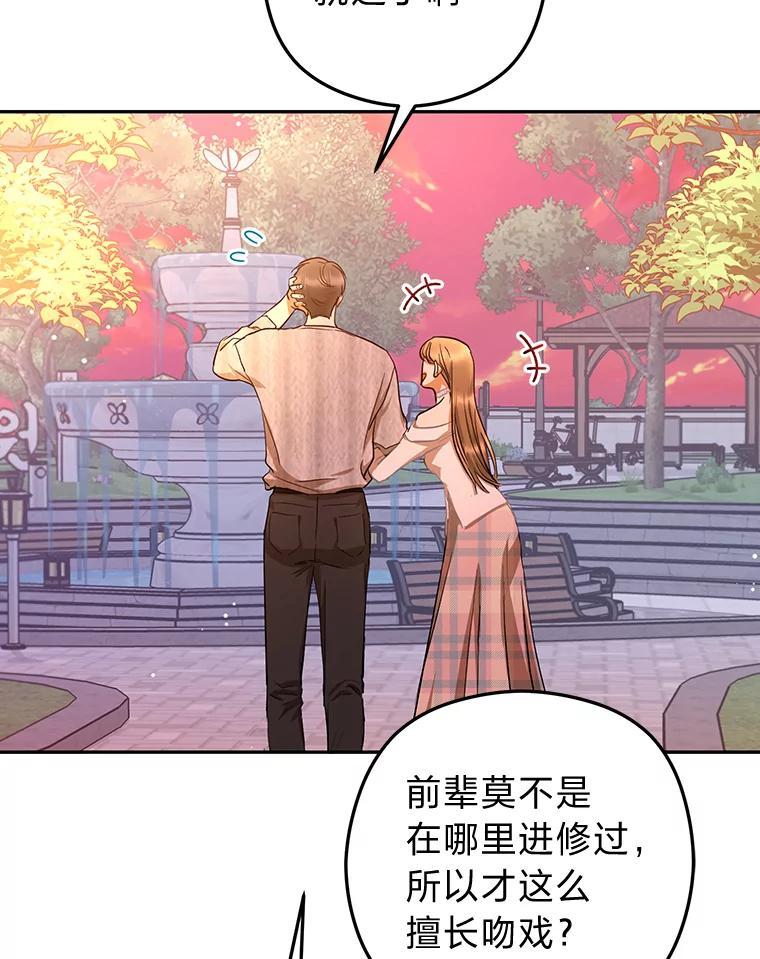 《大明星的kiss教学》62.回国惊喜 第10页