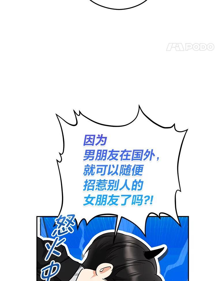 《大明星的kiss教学》62.回国惊喜 第58页
