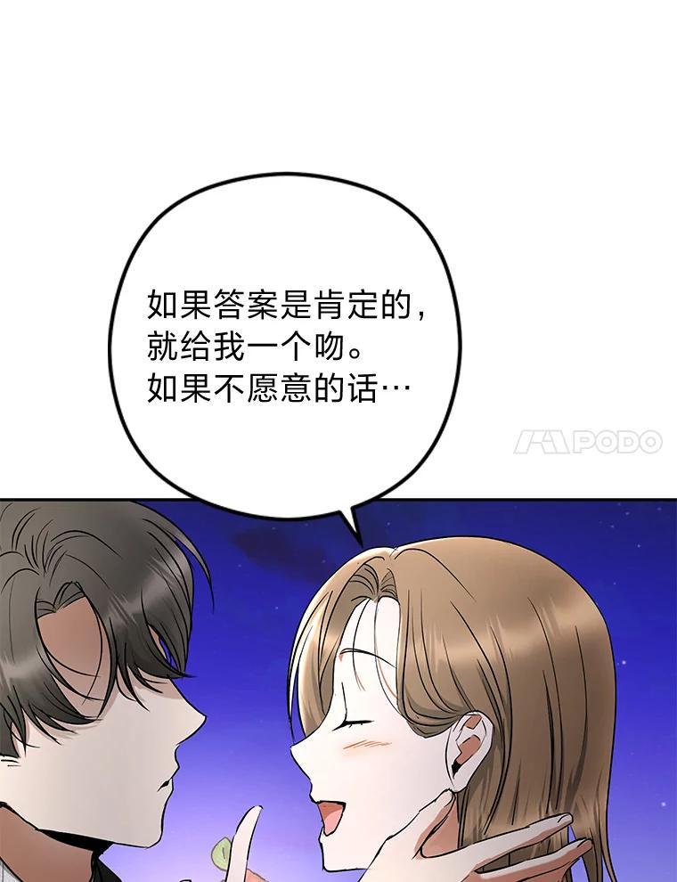 《大明星的kiss教学》62.回国惊喜 第100页