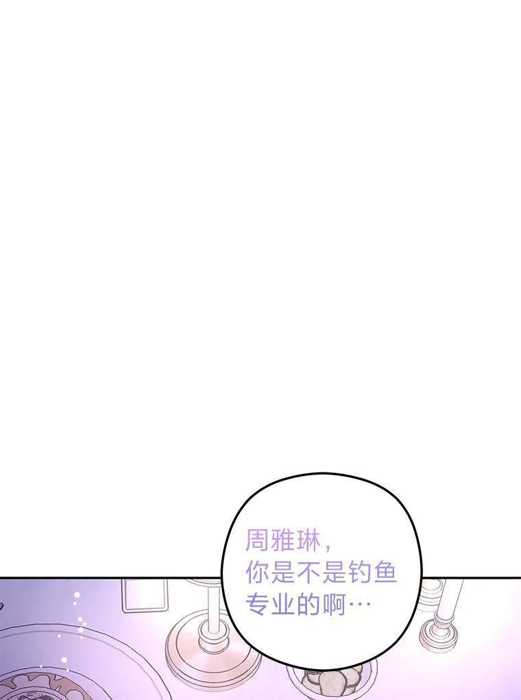 《大明星的kiss教学》62.回国惊喜 第82页