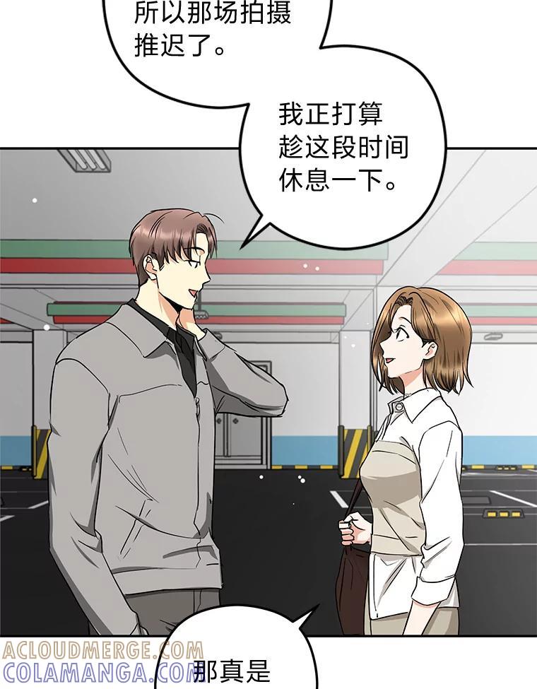 《大明星的kiss教学》62.回国惊喜 第49页