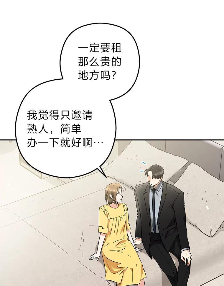 《大明星的kiss教学》63.最终BOSS 第30页