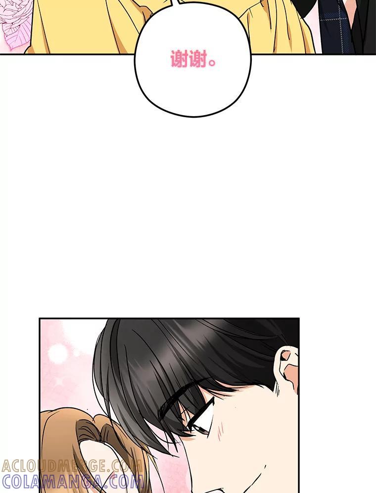 《大明星的kiss教学》63.最终BOSS 第43页