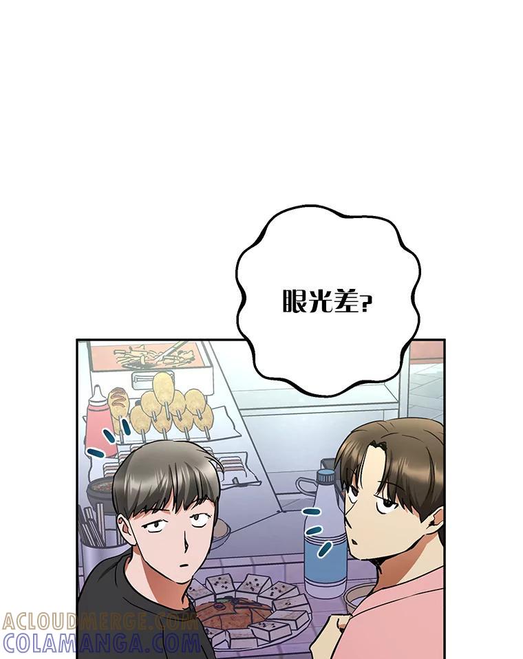 《大明星的kiss教学》63.最终BOSS 第82页