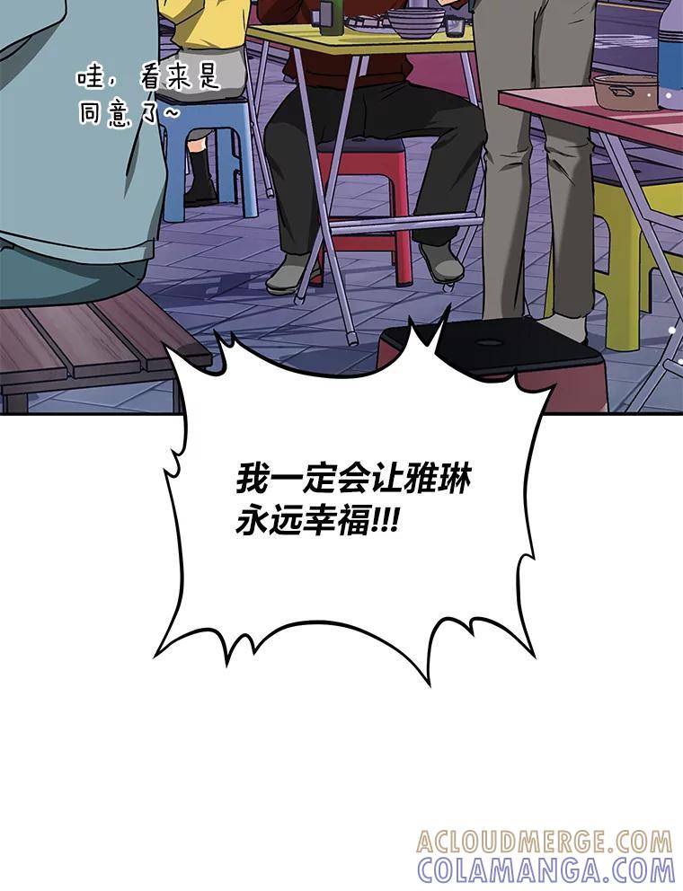 《大明星的kiss教学》63.最终BOSS 第76页