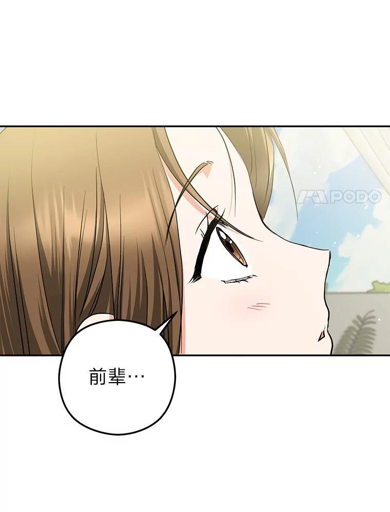 《大明星的kiss教学》63.最终BOSS 第41页