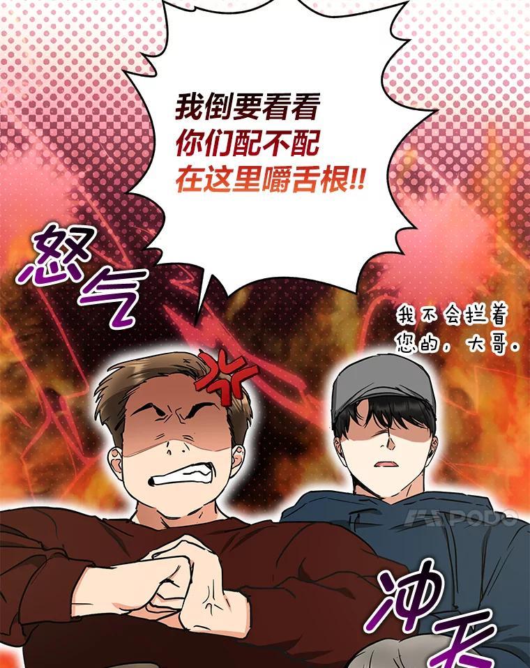 《大明星的kiss教学》63.最终BOSS 第84页
