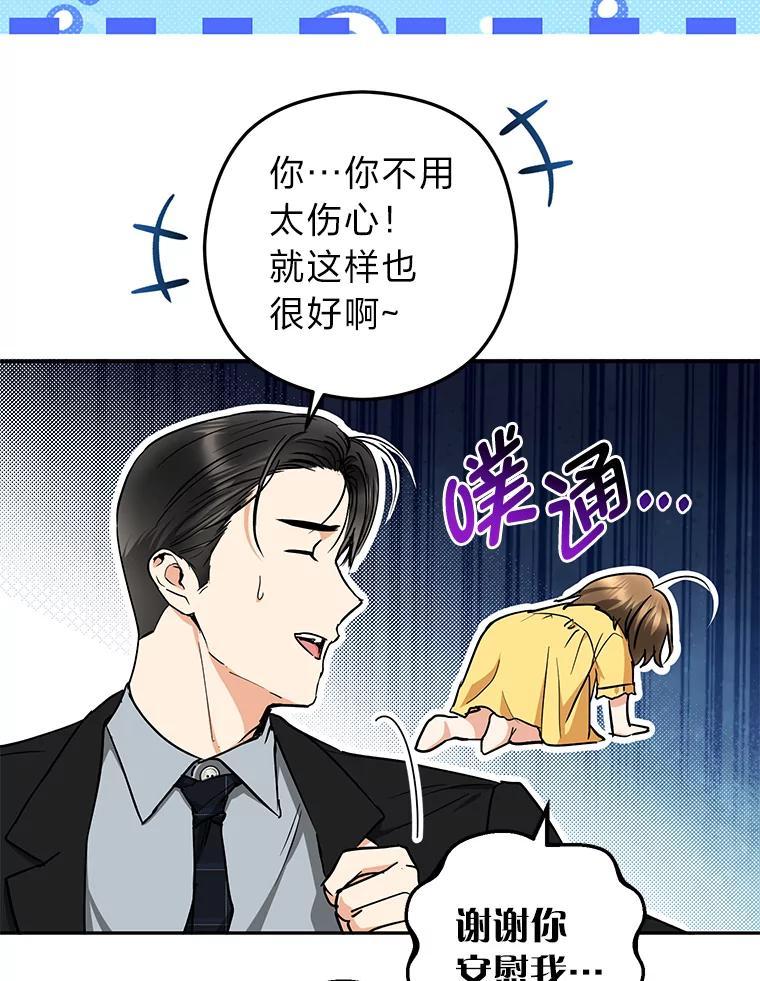 《大明星的kiss教学》63.最终BOSS 第15页