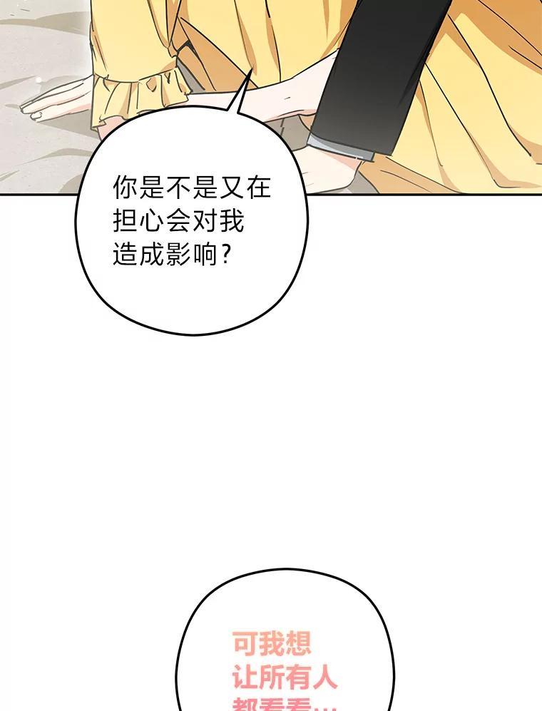 《大明星的kiss教学》63.最终BOSS 第36页