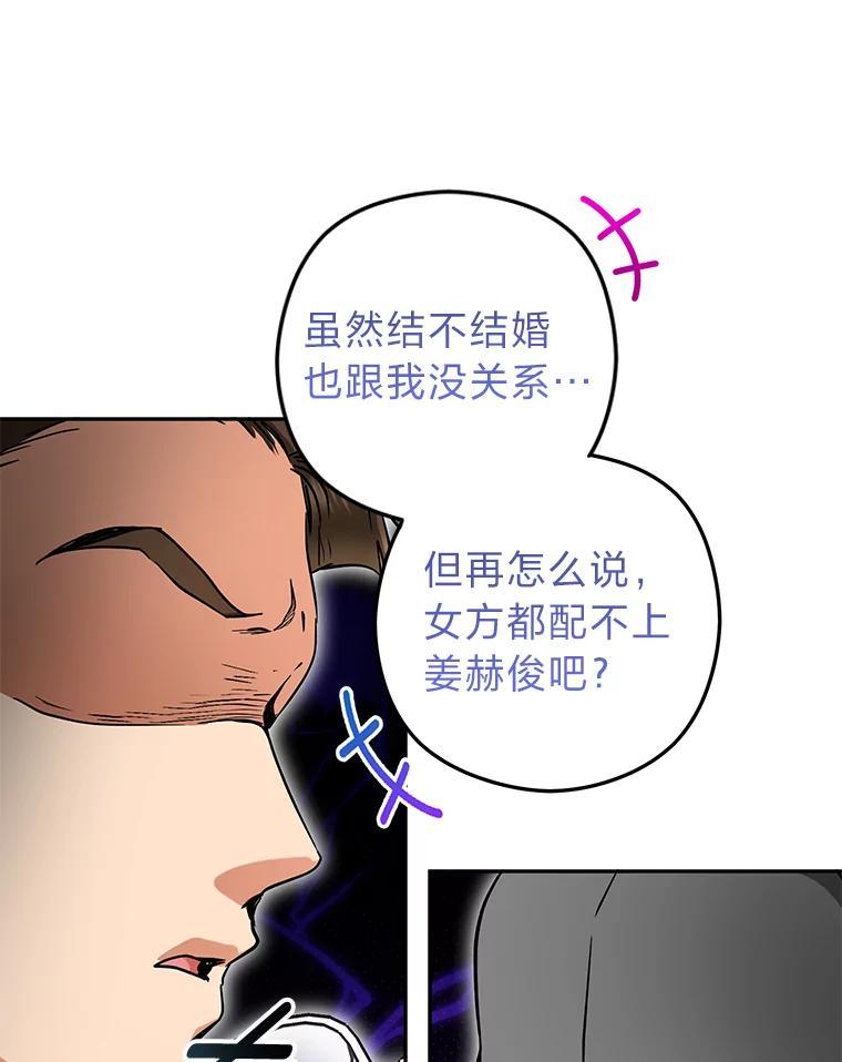 《大明星的kiss教学》63.最终BOSS 第80页