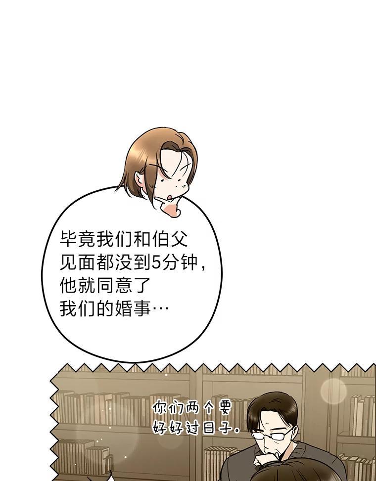 《大明星的kiss教学》63.最终BOSS 第20页
