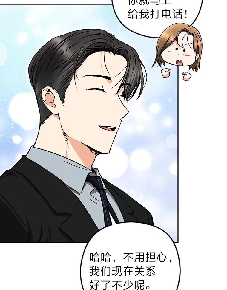 《大明星的kiss教学》63.最终BOSS 第26页