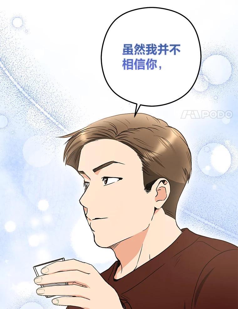 《大明星的kiss教学》63.最终BOSS 第71页