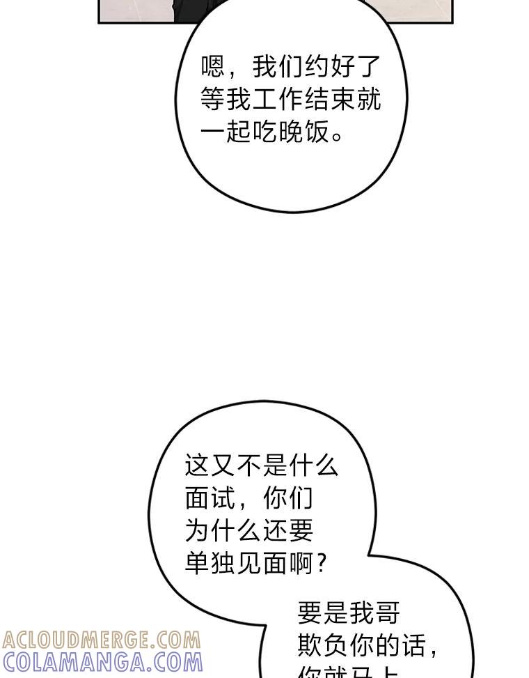 《大明星的kiss教学》63.最终BOSS 第25页