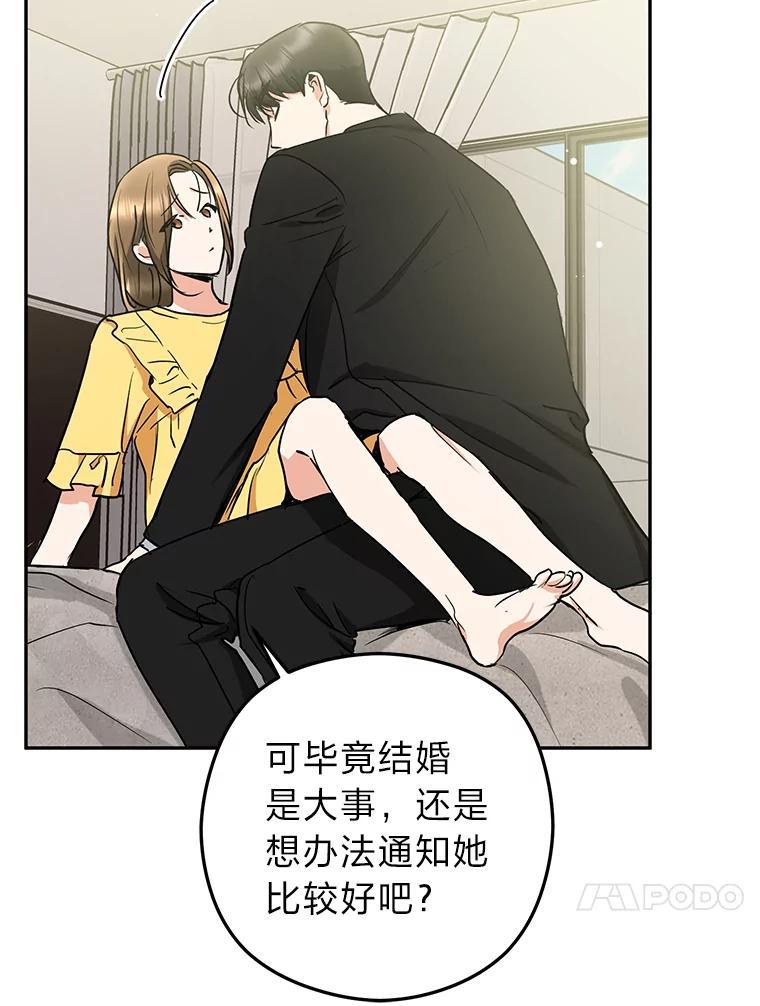 《大明星的kiss教学》63.最终BOSS 第47页