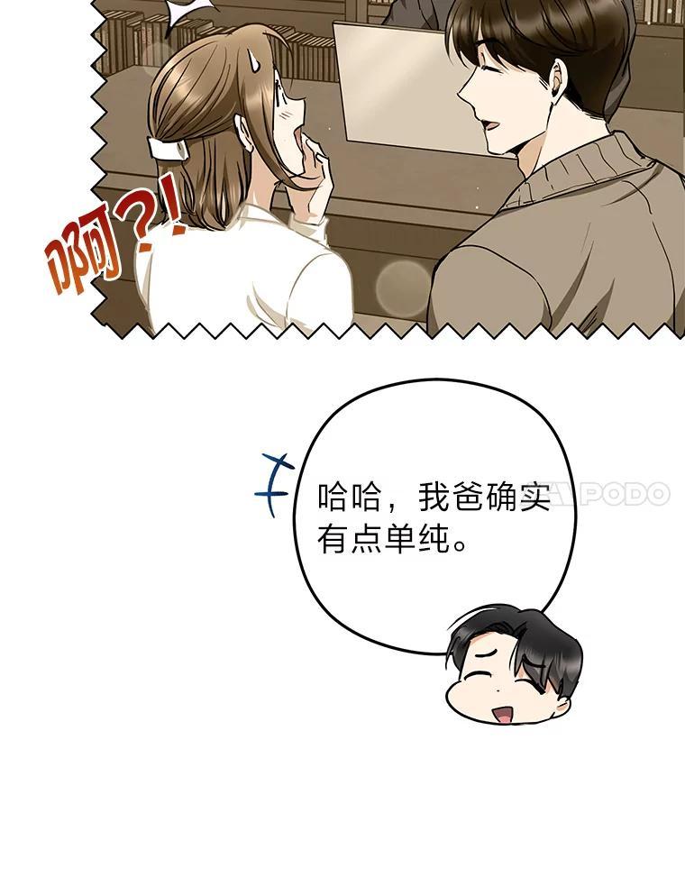 《大明星的kiss教学》63.最终BOSS 第21页
