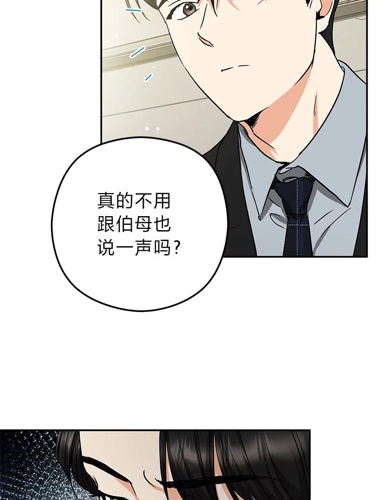《大明星的kiss教学》63.最终BOSS 第45页