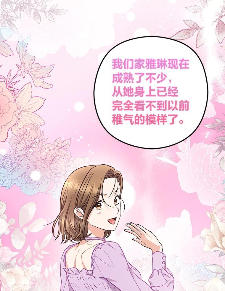 《大明星的kiss教学》63.最终BOSS 第69页