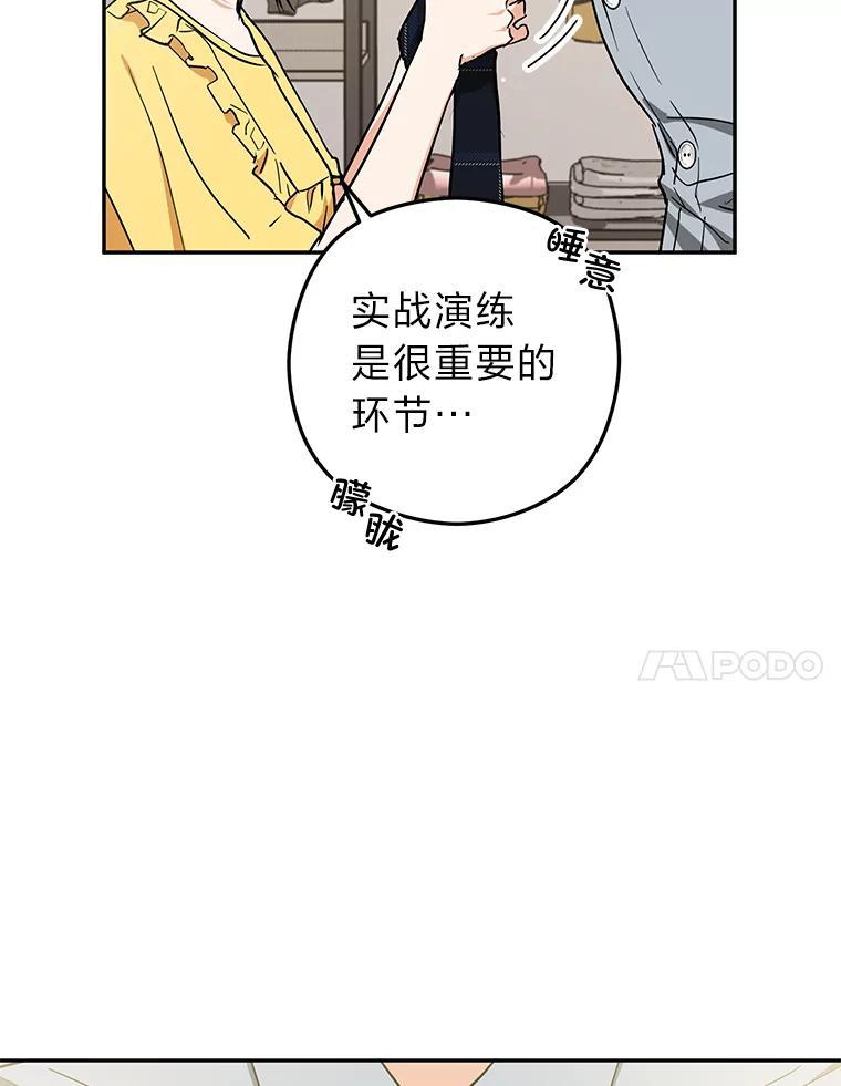 《大明星的kiss教学》63.最终BOSS 第11页