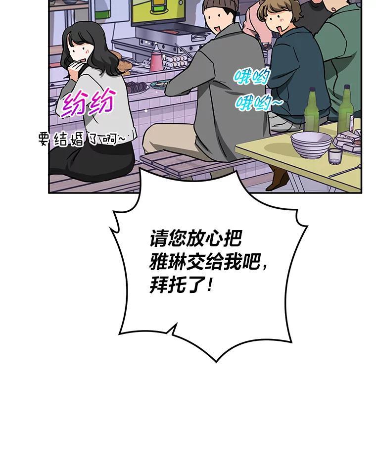 《大明星的kiss教学》63.最终BOSS 第60页