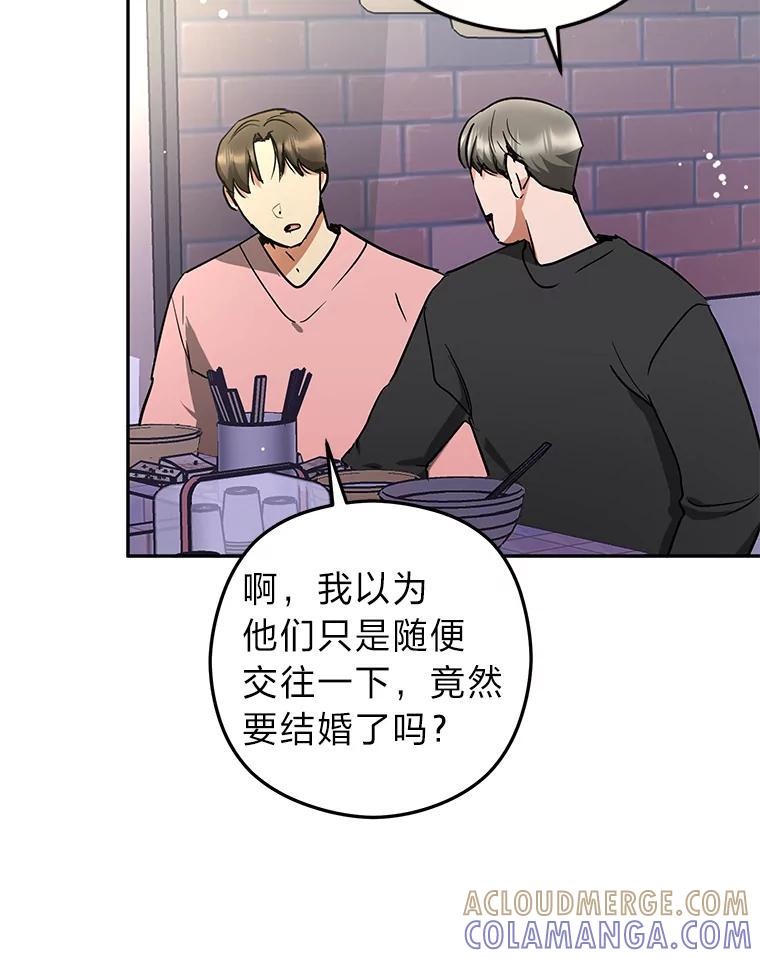 《大明星的kiss教学》63.最终BOSS 第79页
