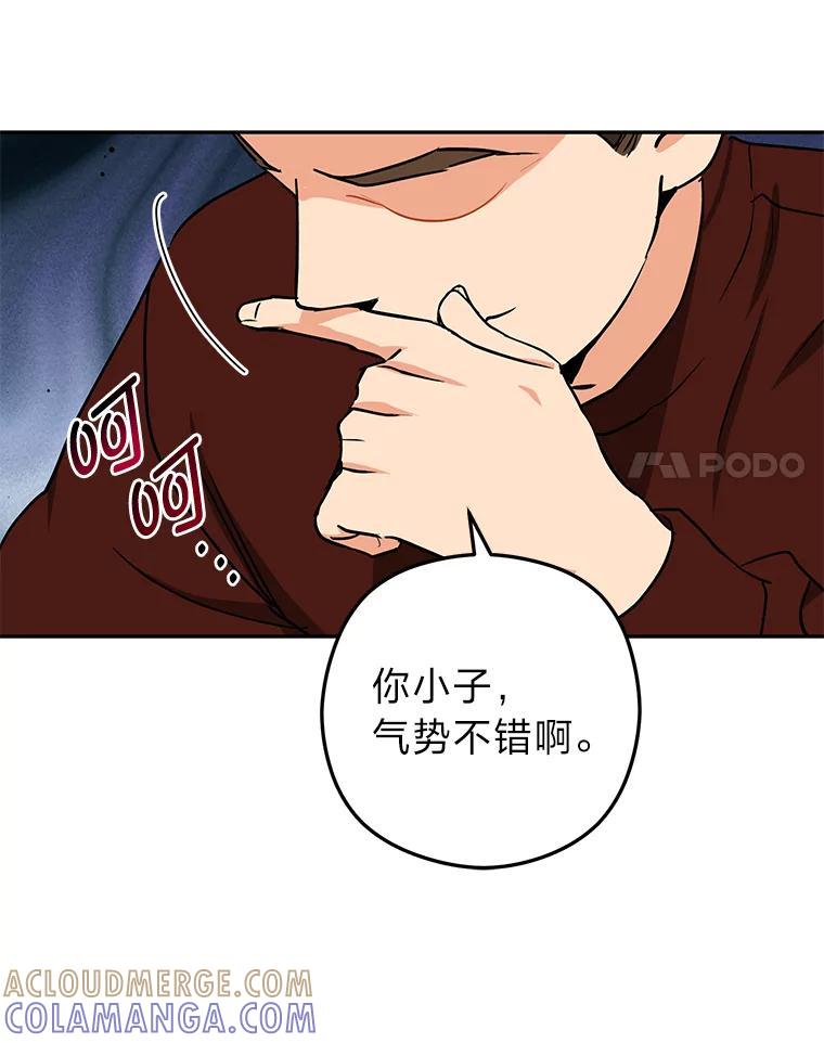 《大明星的kiss教学》63.最终BOSS 第61页