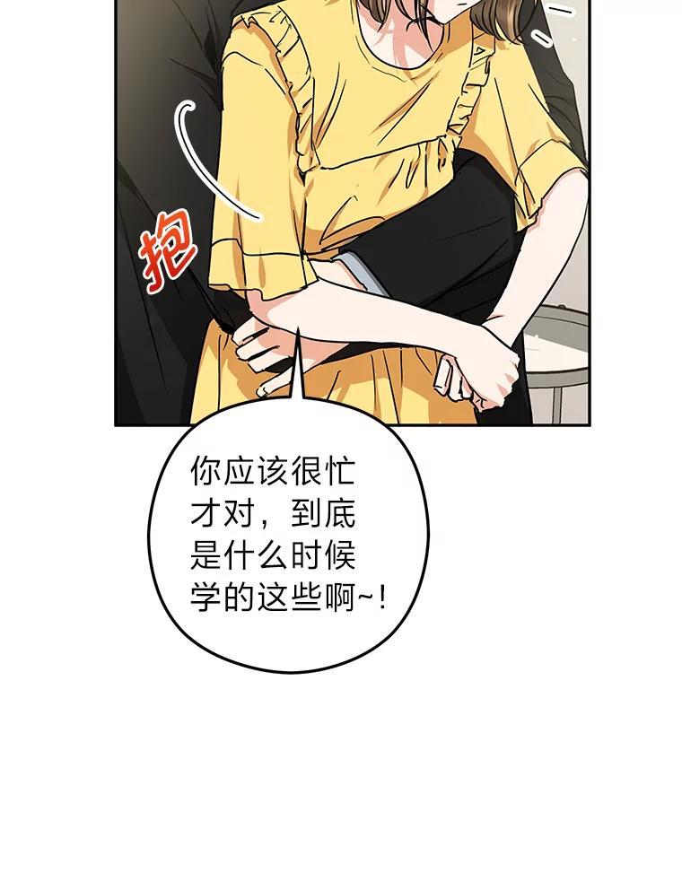 《大明星的kiss教学》63.最终BOSS 第17页