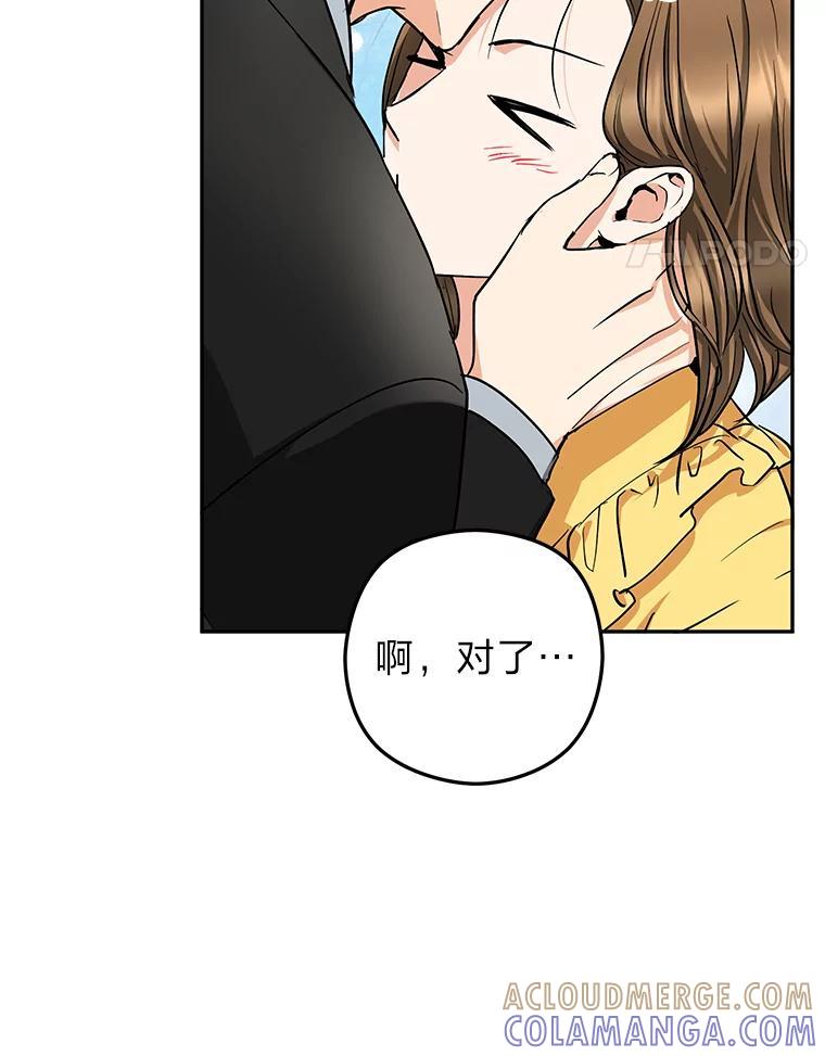 《大明星的kiss教学》63.最终BOSS 第28页