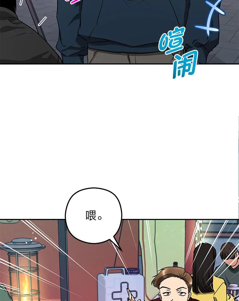 《大明星的kiss教学》63.最终BOSS 第53页