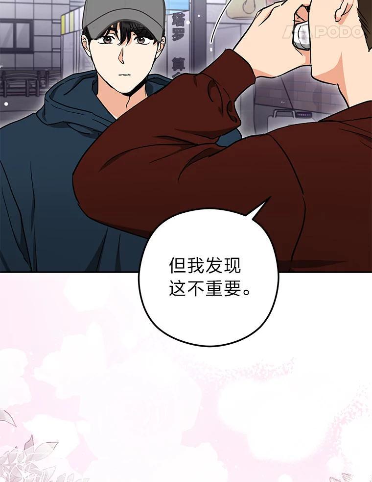 《大明星的kiss教学》63.最终BOSS 第68页