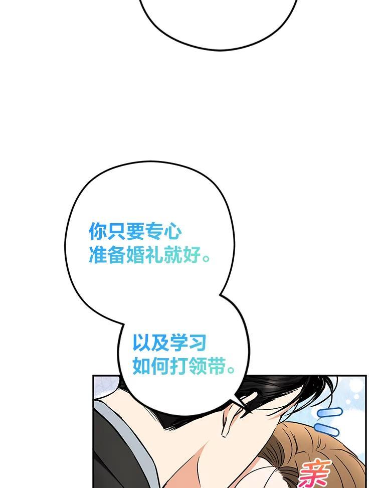 《大明星的kiss教学》63.最终BOSS 第27页