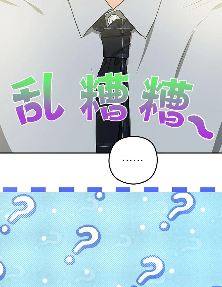 《大明星的kiss教学》63.最终BOSS 第12页