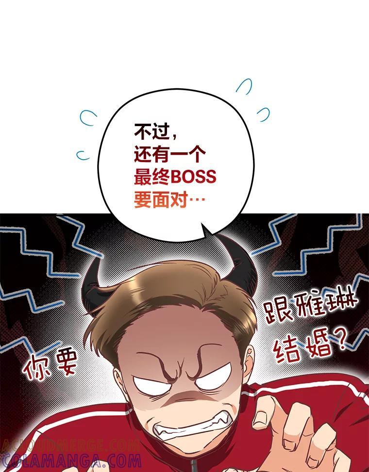《大明星的kiss教学》63.最终BOSS 第22页