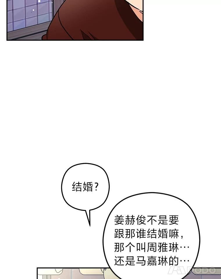 《大明星的kiss教学》63.最终BOSS 第78页