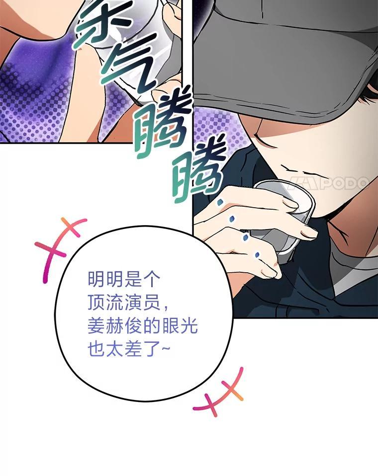 《大明星的kiss教学》63.最终BOSS 第81页