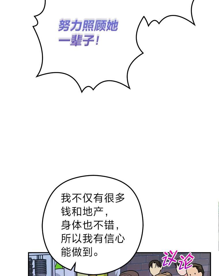 《大明星的kiss教学》63.最终BOSS 第59页