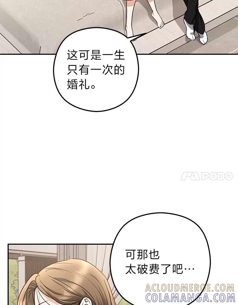 《大明星的kiss教学》63.最终BOSS 第31页