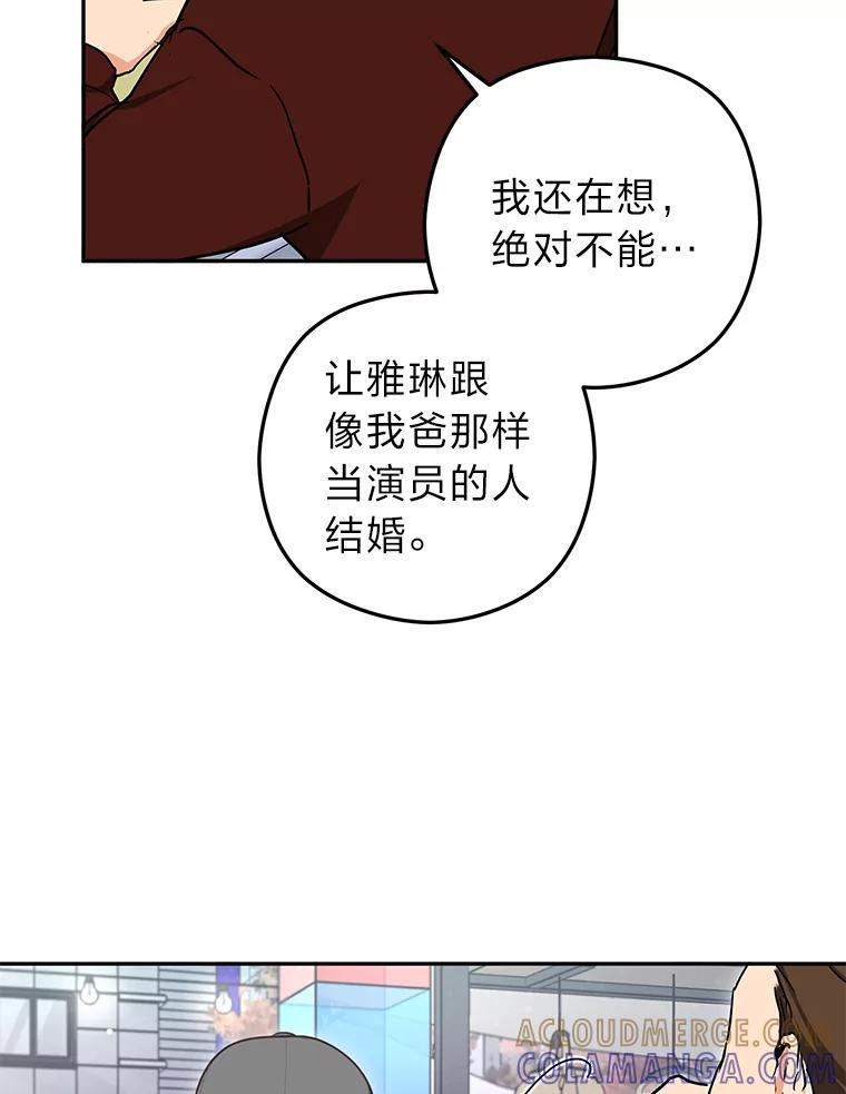 《大明星的kiss教学》63.最终BOSS 第67页