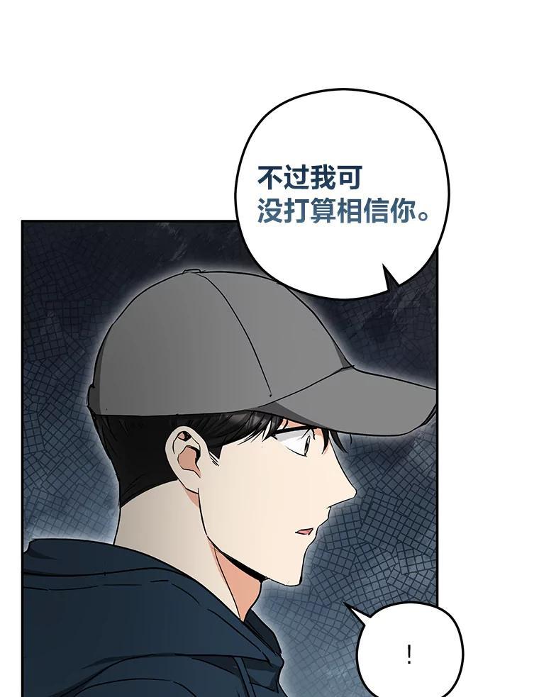 《大明星的kiss教学》63.最终BOSS 第62页