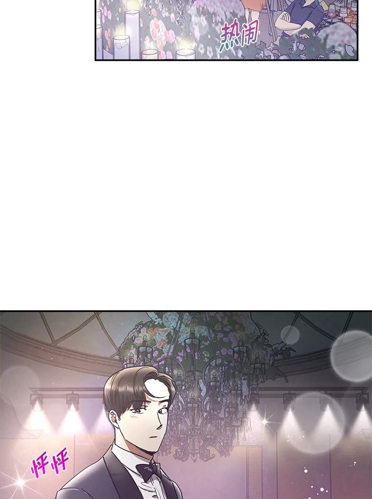《大明星的kiss教学》64.婚礼 第65页