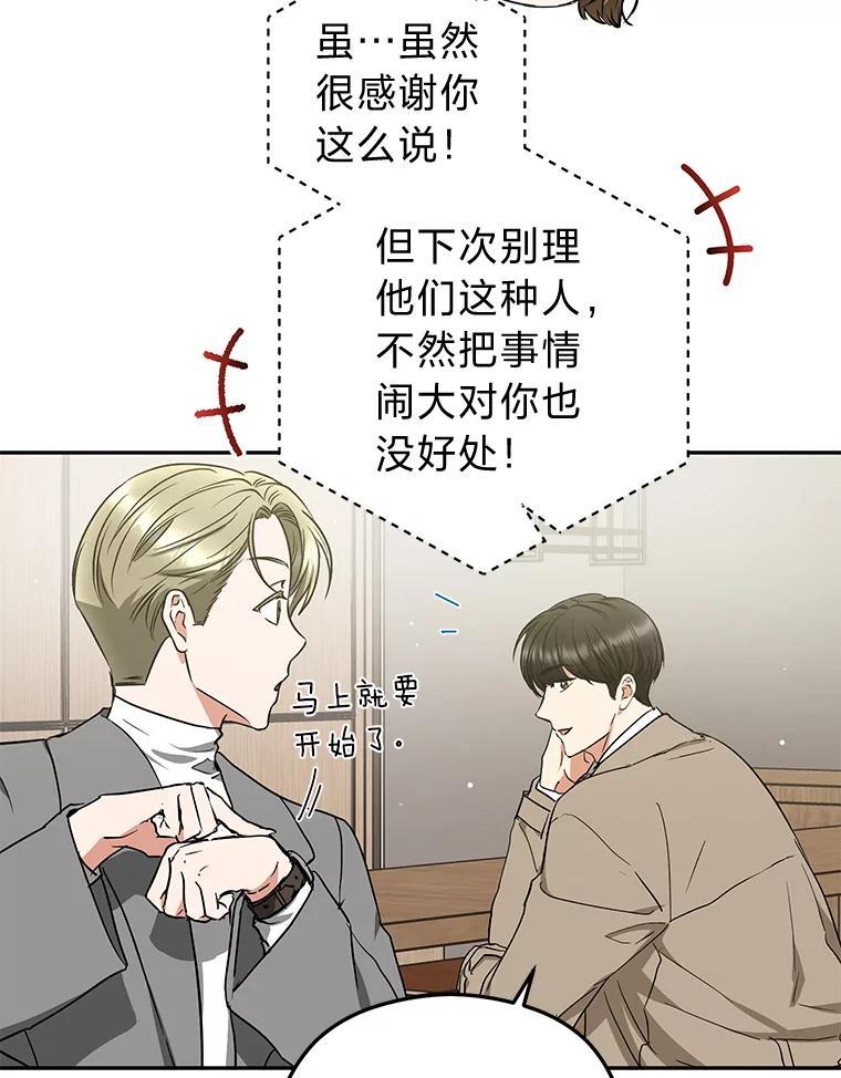 《大明星的kiss教学》64.婚礼 第12页