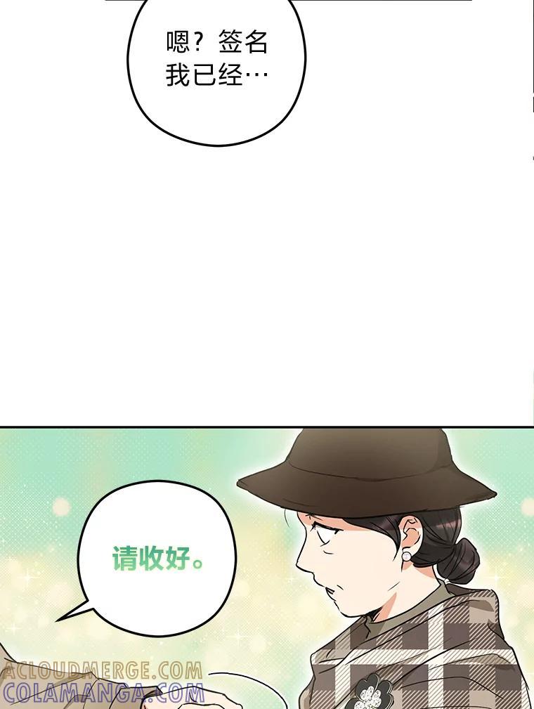 《大明星的kiss教学》64.婚礼 第43页