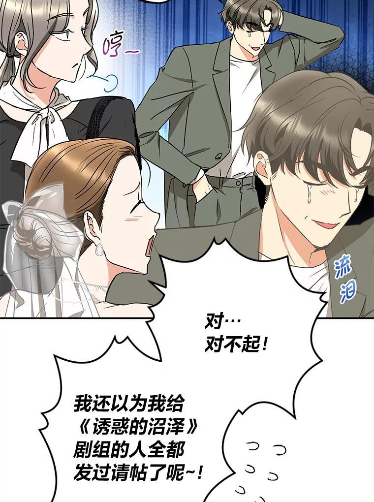 《大明星的kiss教学》64.婚礼 第59页
