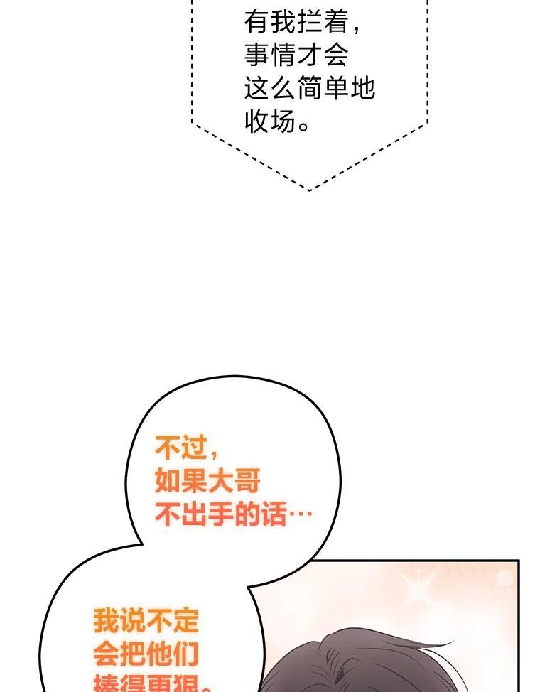 《大明星的kiss教学》64.婚礼 第9页