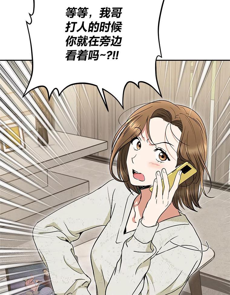 《大明星的kiss教学》64.婚礼 第6页