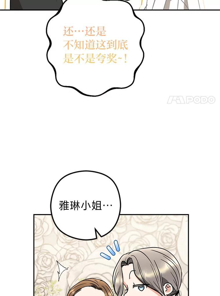 《大明星的kiss教学》64.婚礼 第57页