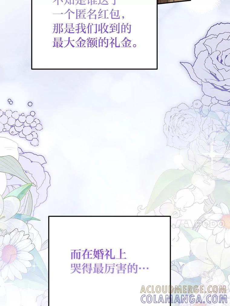《大明星的kiss教学》64.婚礼 第79页