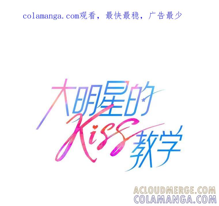 《大明星的kiss教学》64.婚礼 第1页