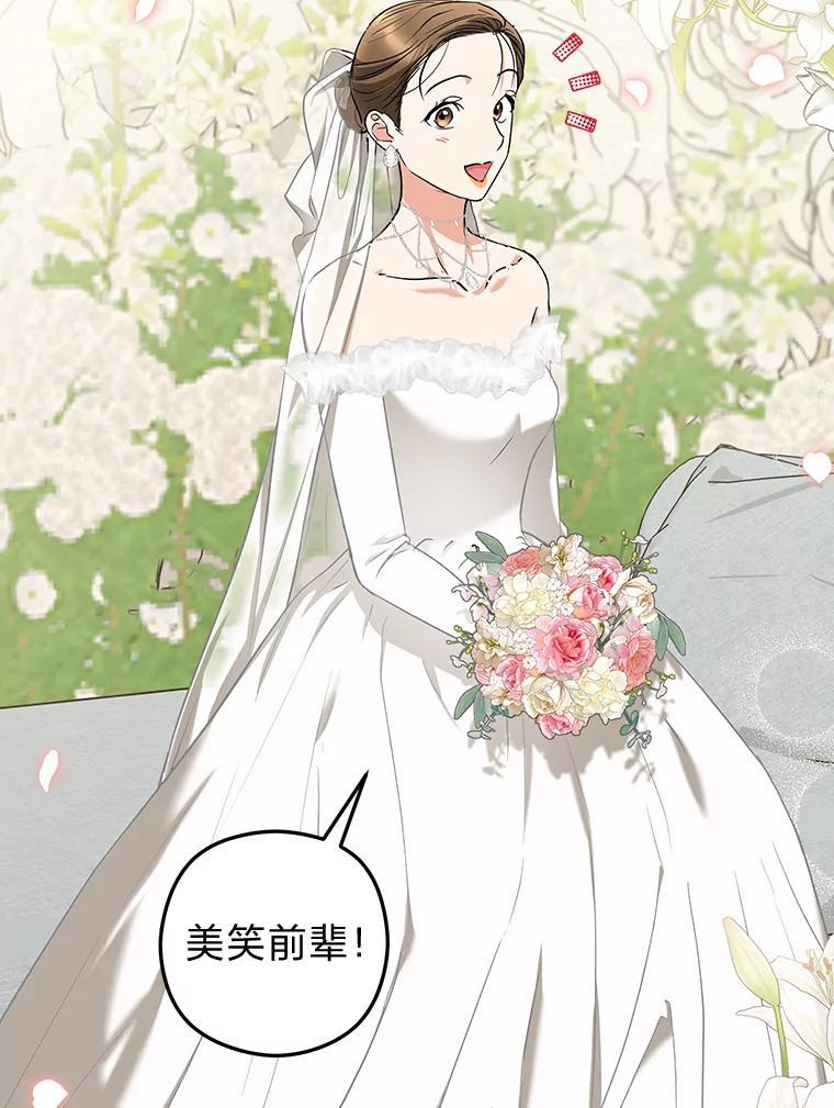 《大明星的kiss教学》64.婚礼 第53页