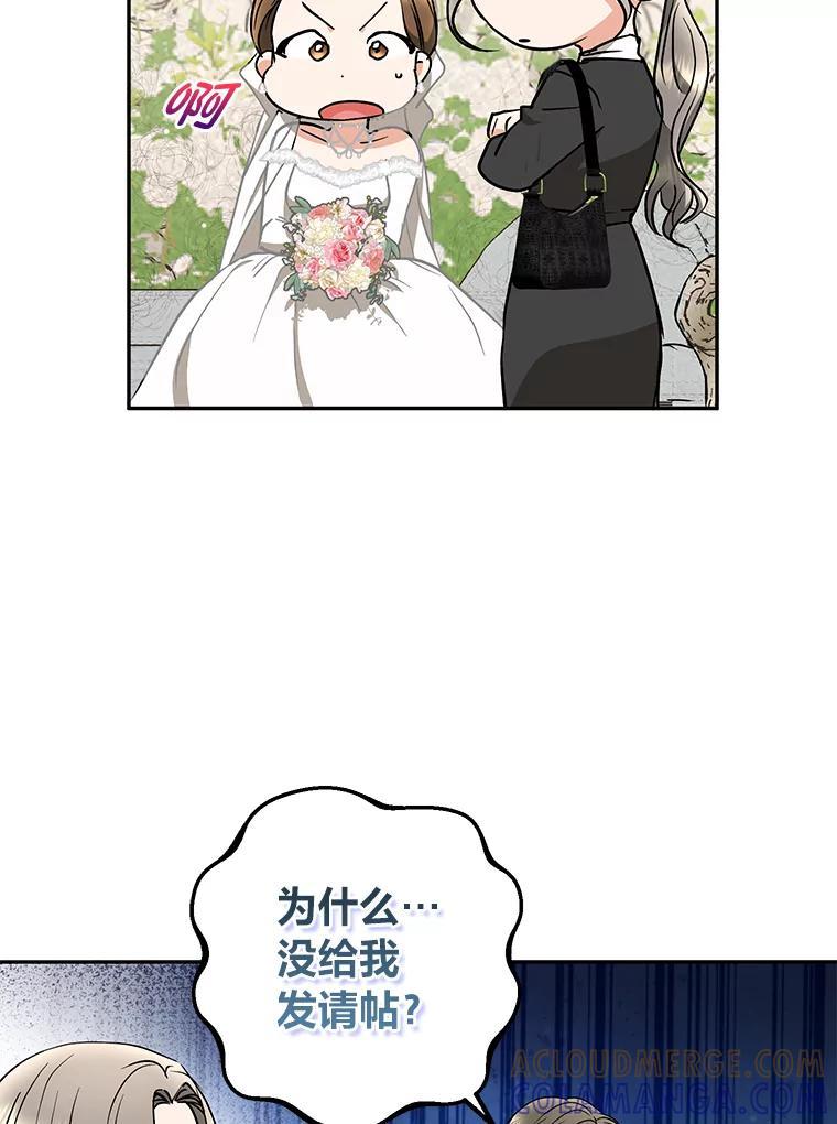 《大明星的kiss教学》64.婚礼 第58页